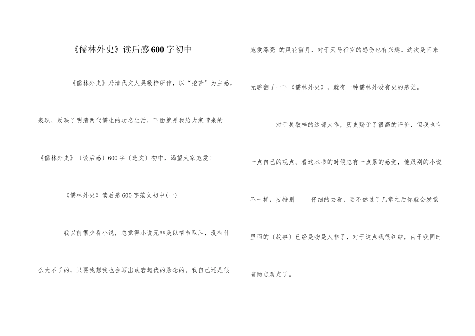 《儒林外史》读后感600字初中_第1页