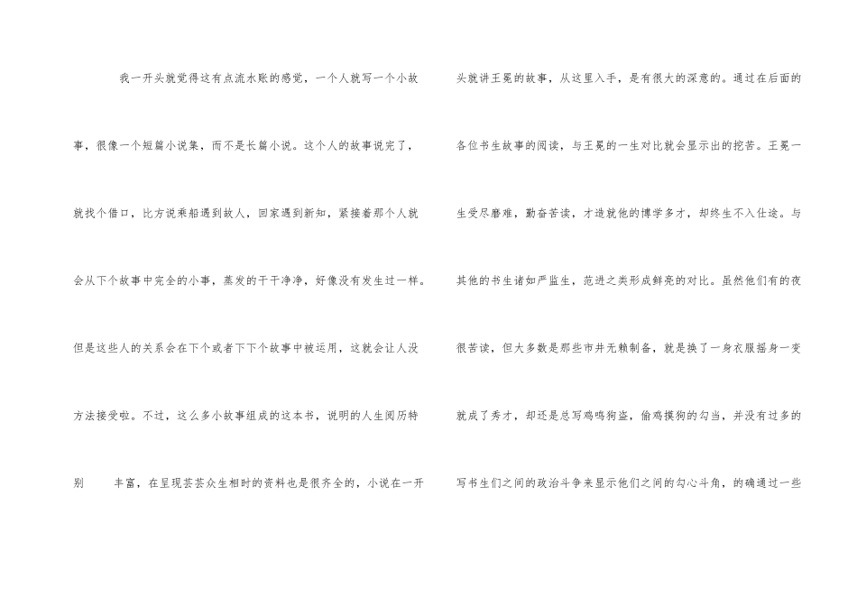 《儒林外史》读后感600字初中_第2页