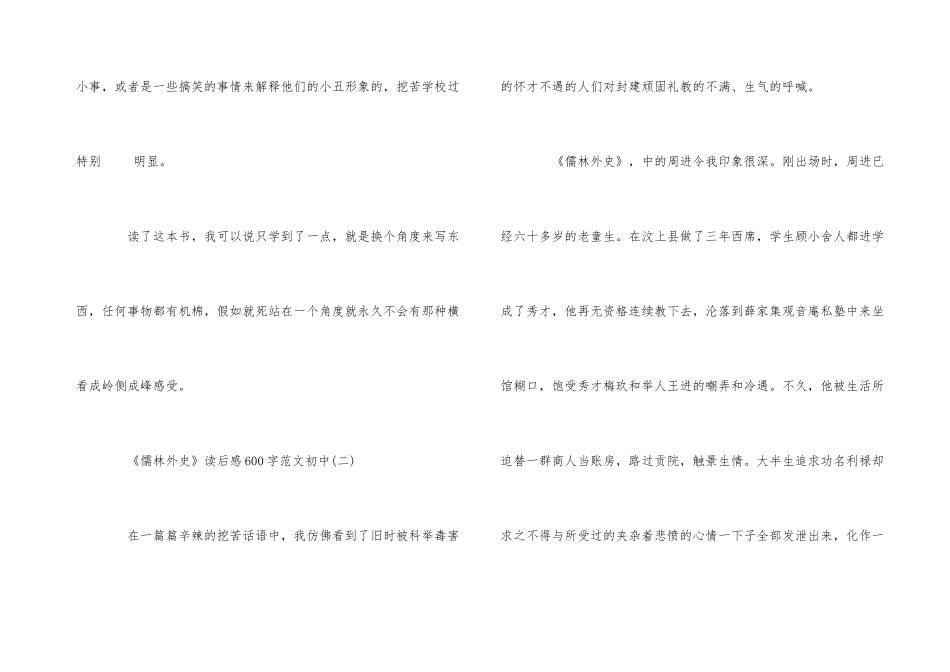 《儒林外史》读后感600字初中_第3页