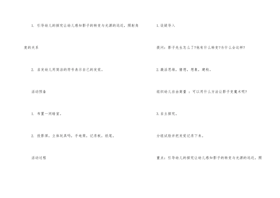 《光和影子》大班科学教案_第2页