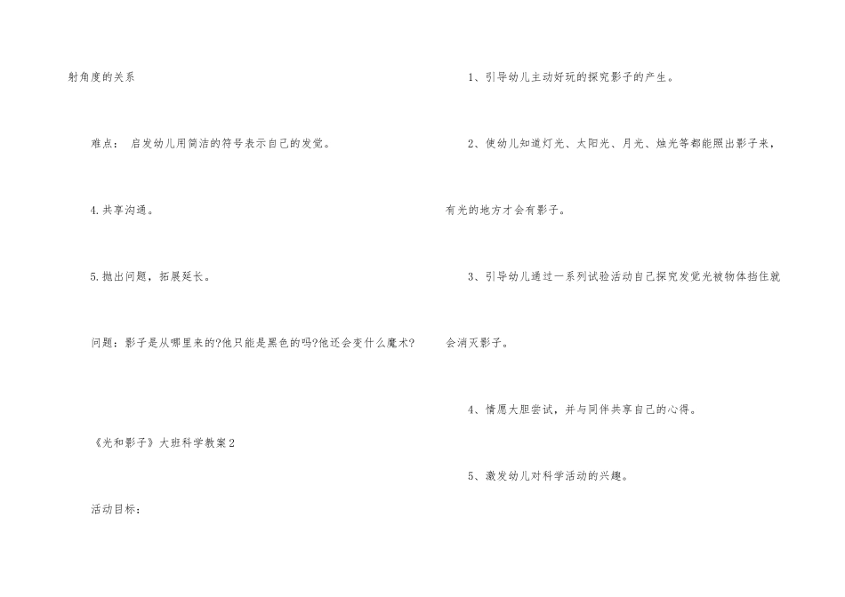 《光和影子》大班科学教案_第3页