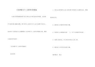 《光和影子》大班科学教案