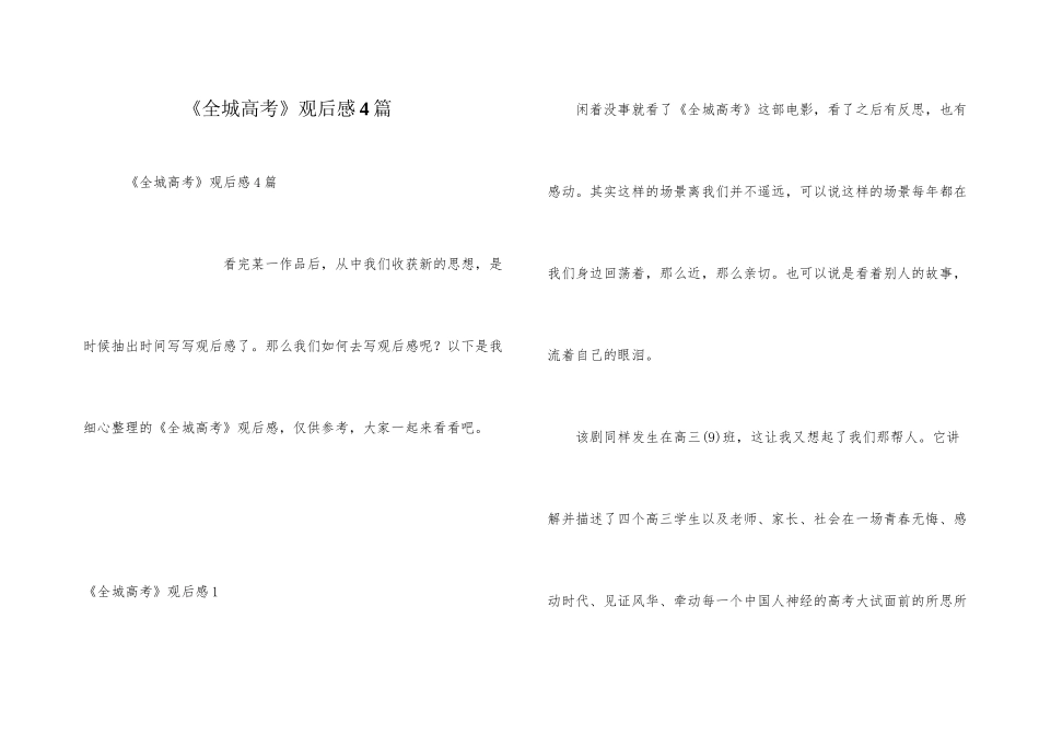 《全城高考》观后感4篇_第1页