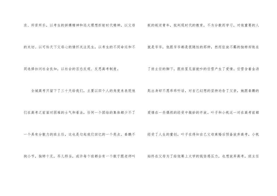 《全城高考》观后感4篇_第2页