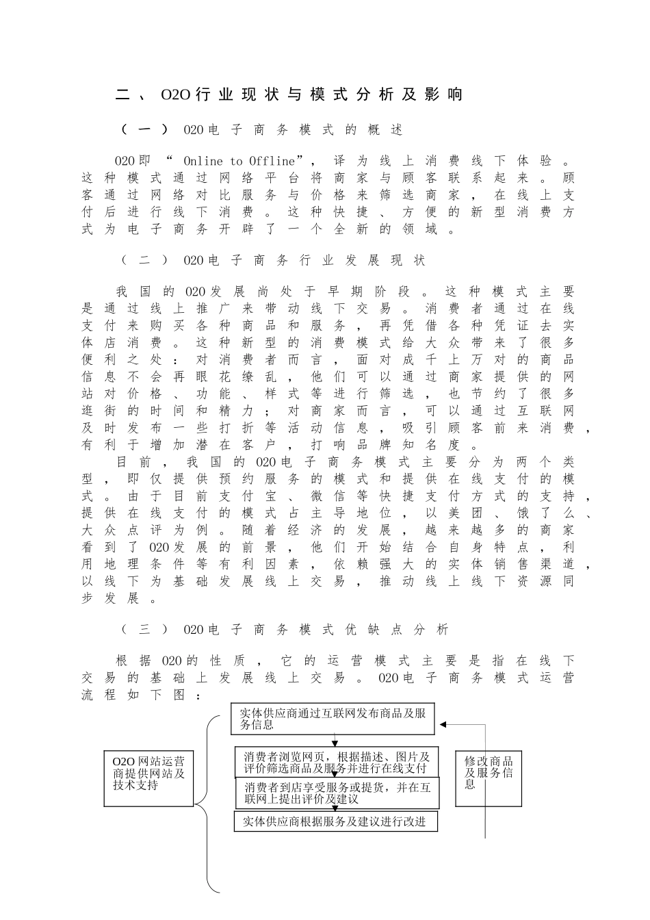 本地化O2O电商运营方案设计与模式分析研究 电子商务管理专业_第3页