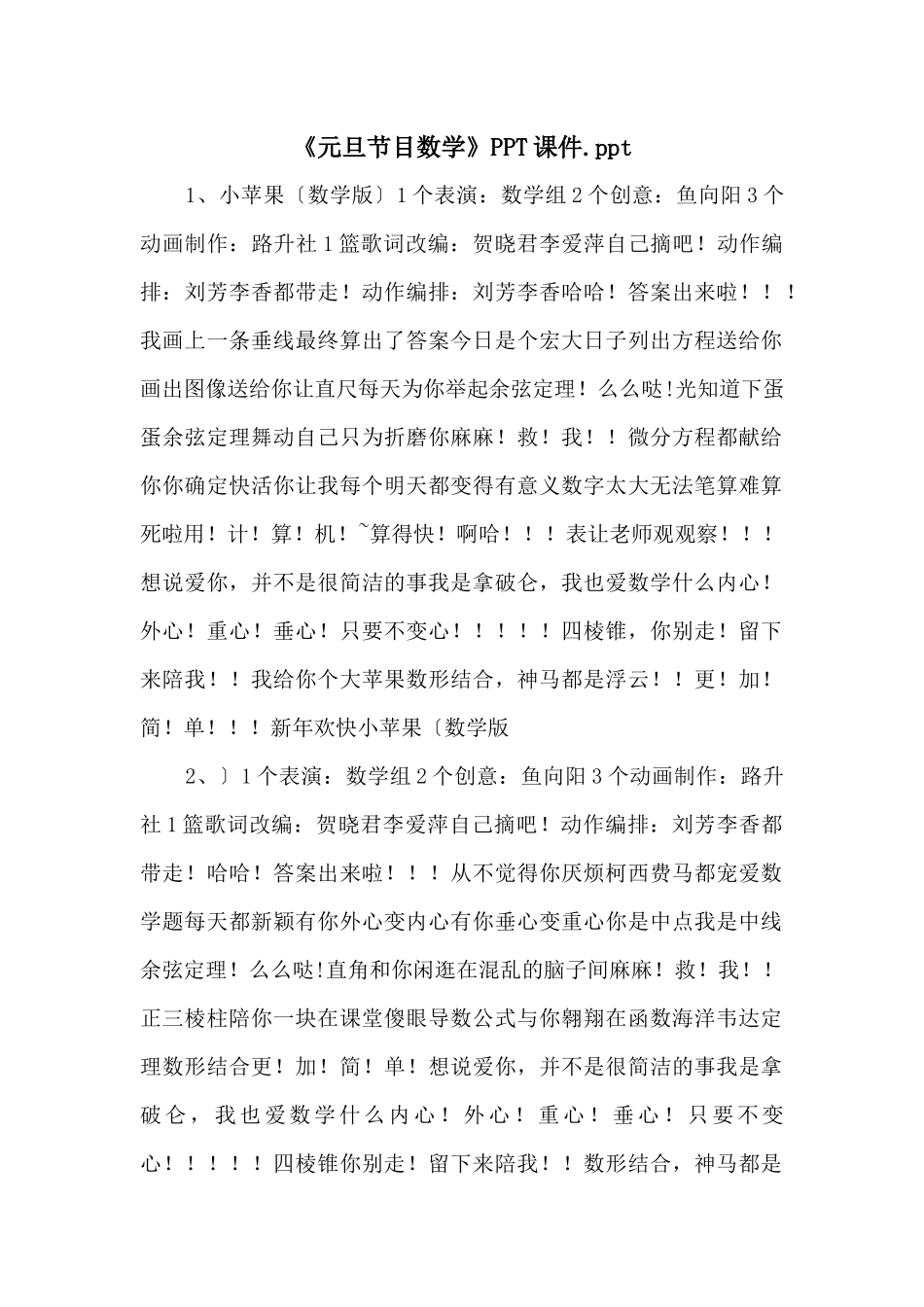 《元旦节目数学》PPT课件.ppt-_第1页