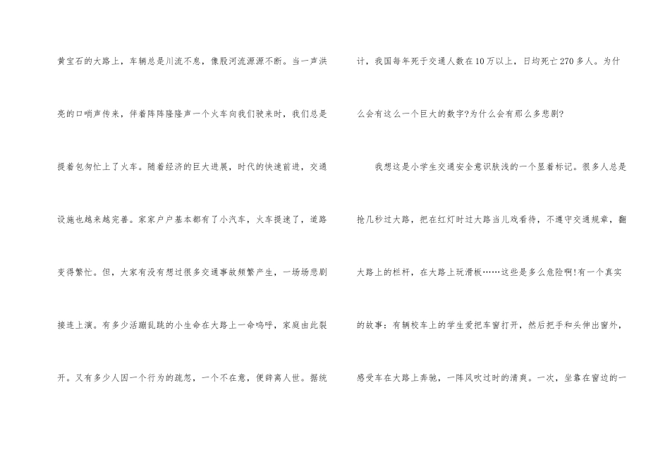 《公共安全开学第一课》六年级观后感_第2页