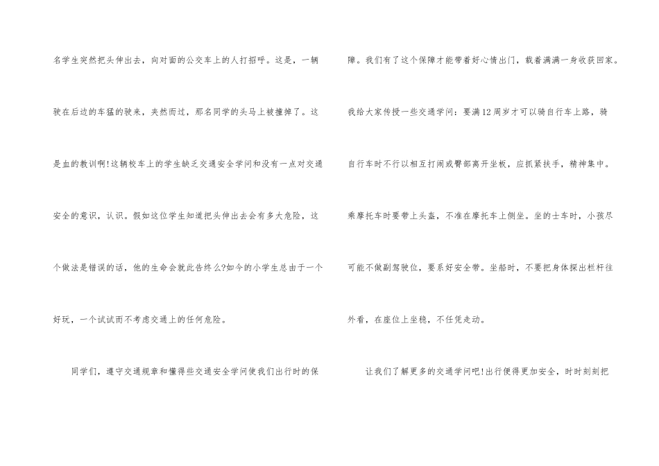 《公共安全开学第一课》六年级观后感_第3页