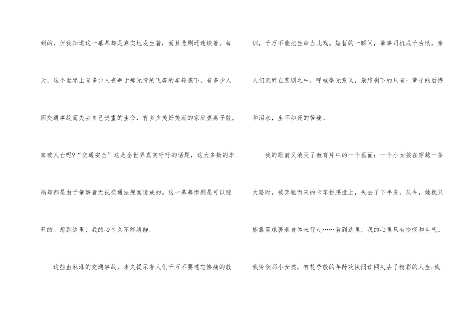 《公共安全开学第一课》六年级观后感5篇_第2页