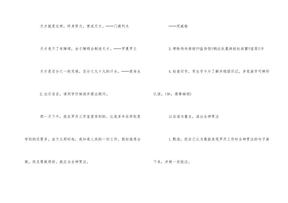 《全神贯注》语文教案模板素材_第2页