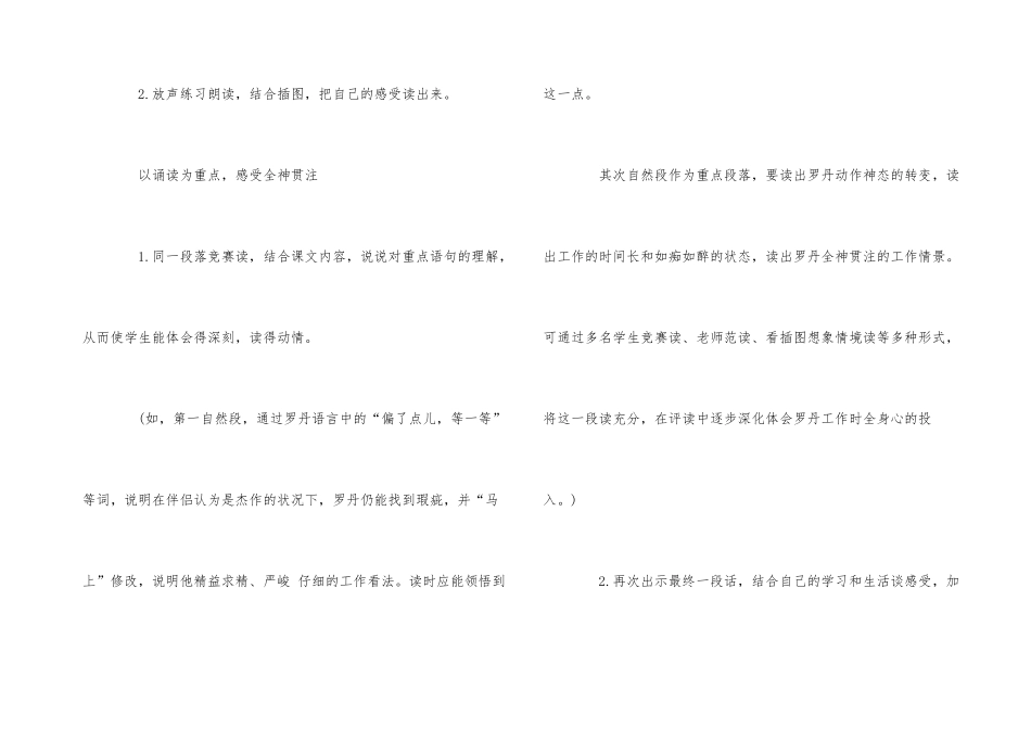 《全神贯注》语文教案模板素材_第3页