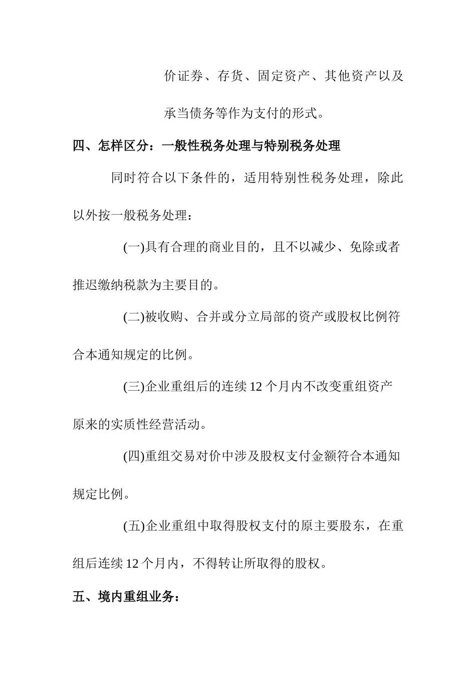 《关于企业重组业务企业所得税处理若干问题的通知》简析_第2页