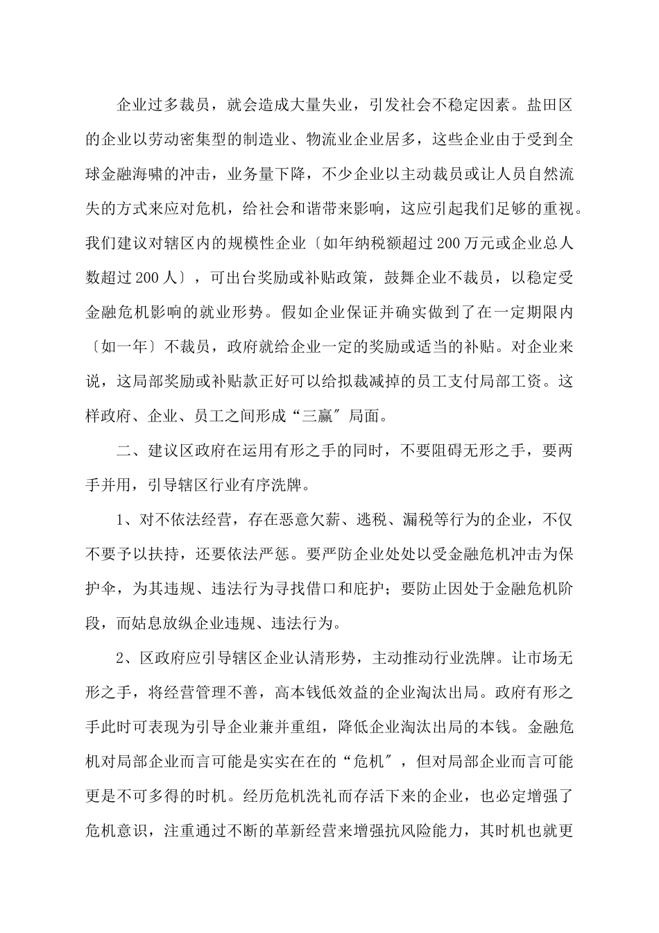 《关于扶持港口物流企业应对金融危机促进辖区经济健康发展的建议_第3页