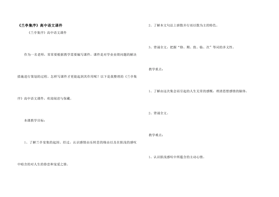 《兰亭集序》高中语文课件_第1页