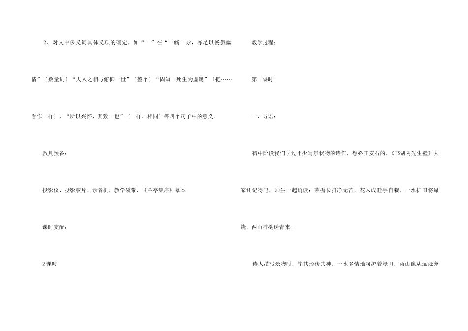 《兰亭集序》高中语文课件_第2页
