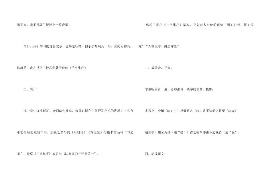 《兰亭集序》高中语文课件_第3页