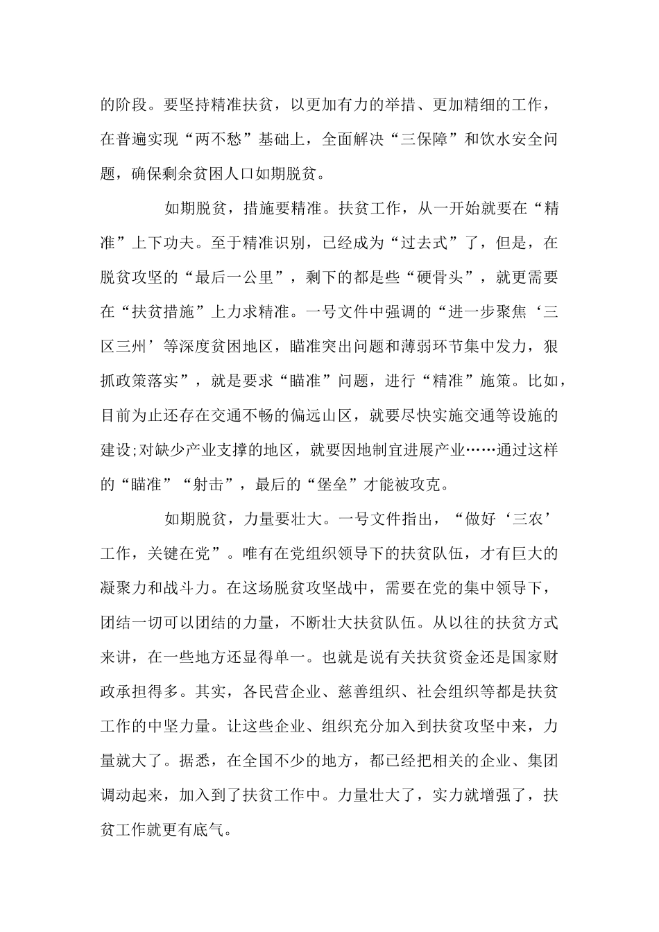 《关于全面建成小康社会补短板问题》心得体会5篇_第3页