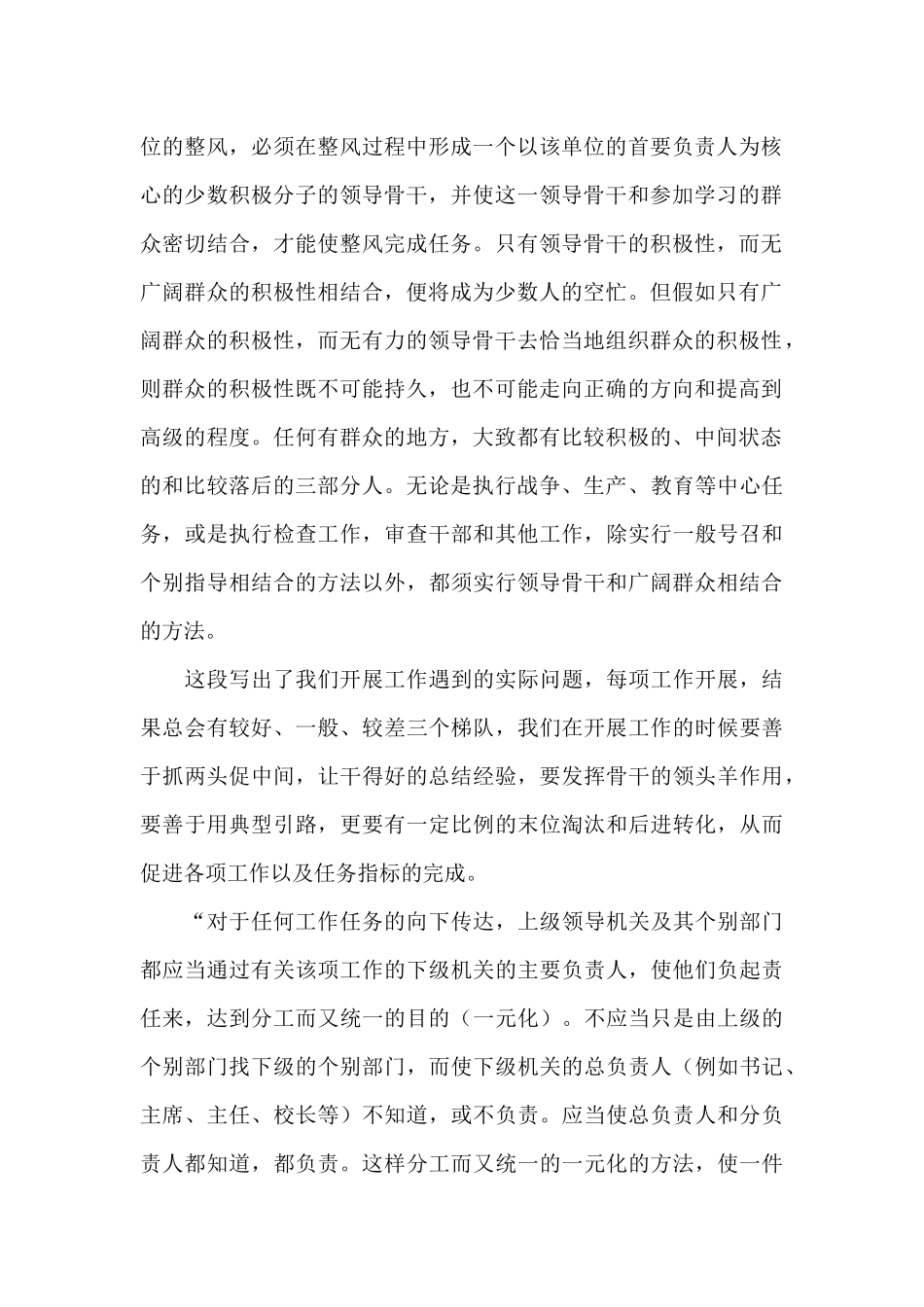 《关于领导方法的若干问题》读后感_第2页