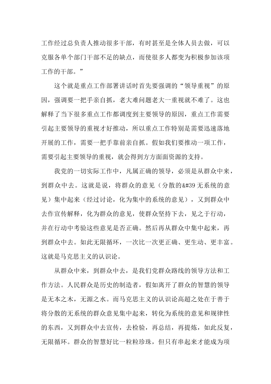 《关于领导方法的若干问题》读后感_第3页