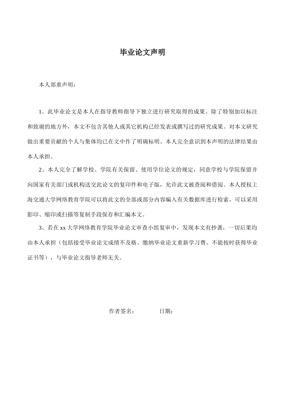 本科毕业论文格式模版（我国商业银行个人理财业务探讨）_第2页