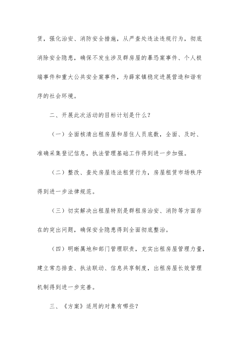 《关于对群租房开展集中整治的实施方案》的政策解读-开展集中整治车辆_第2页