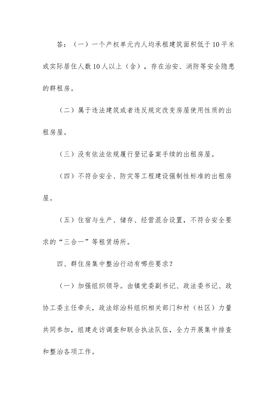 《关于对群租房开展集中整治的实施方案》的政策解读-开展集中整治车辆_第3页