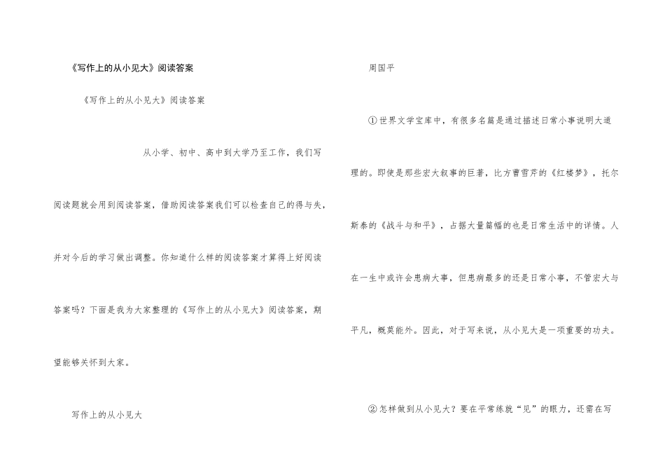 《写作上的从小见大》阅读答案_第1页