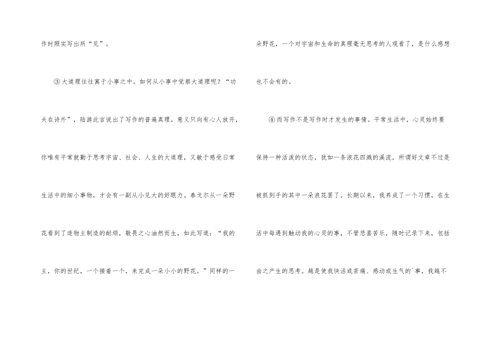 《写作上的从小见大》阅读答案_第2页