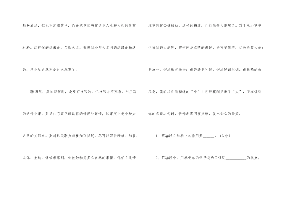 《写作上的从小见大》阅读答案_第3页