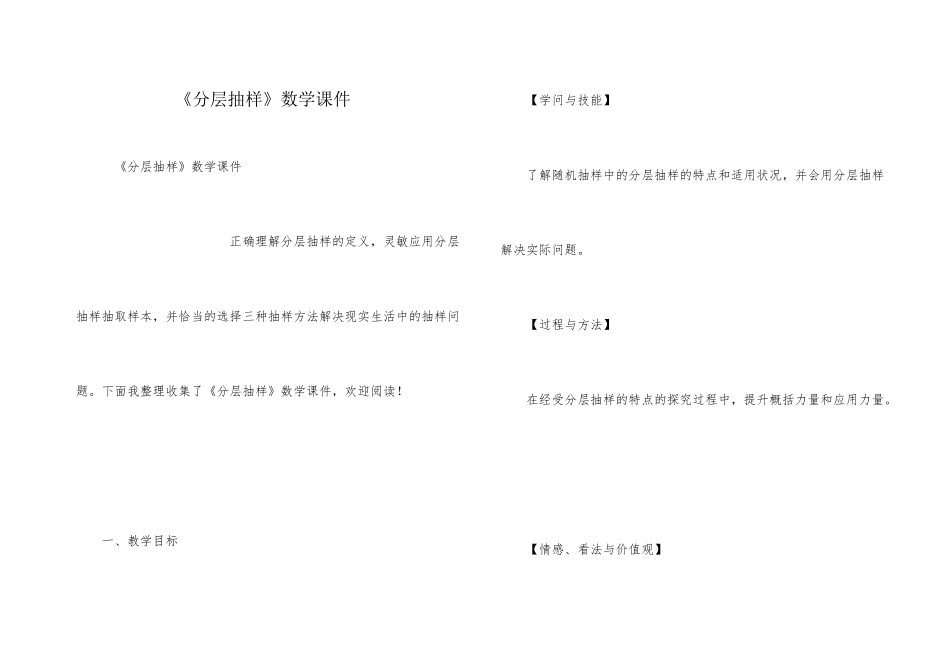 《分层抽样》数学课件_第1页