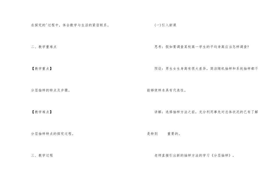 《分层抽样》数学课件_第2页