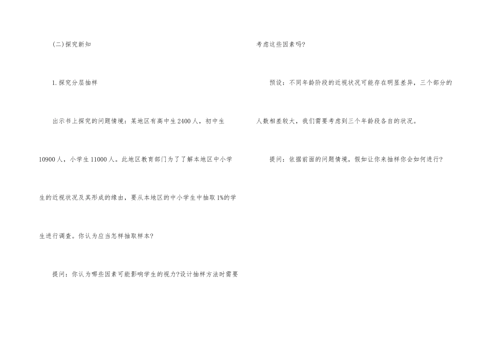 《分层抽样》数学课件_第3页