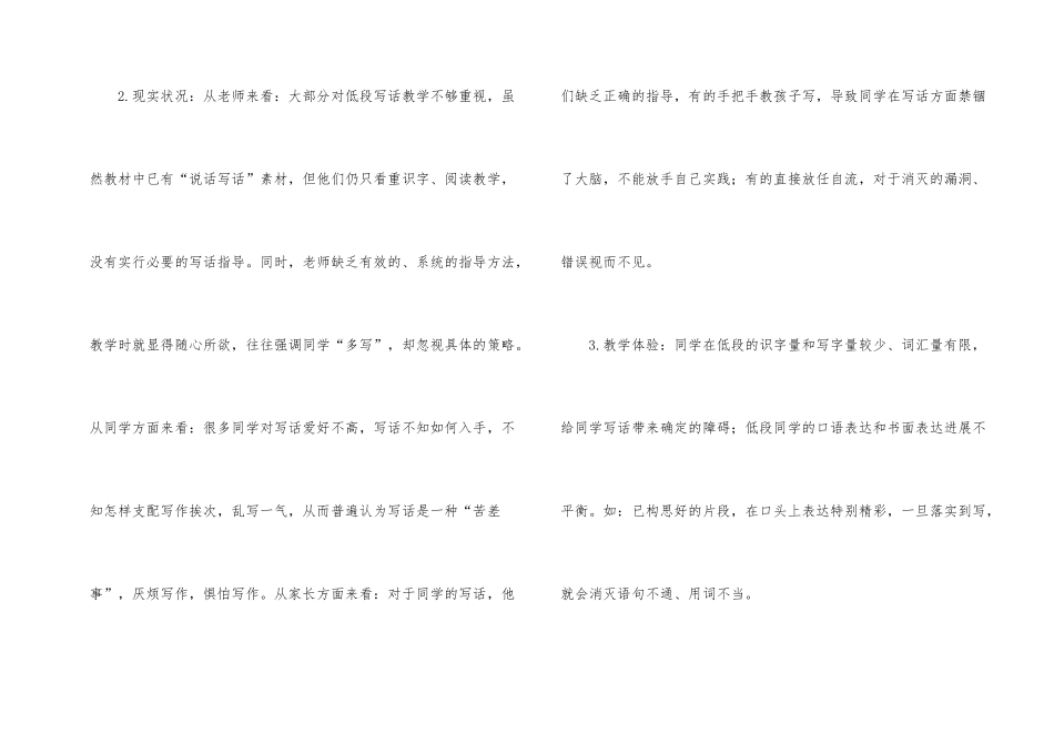 《农村小学低年级写话教学探究》开题报告_第2页