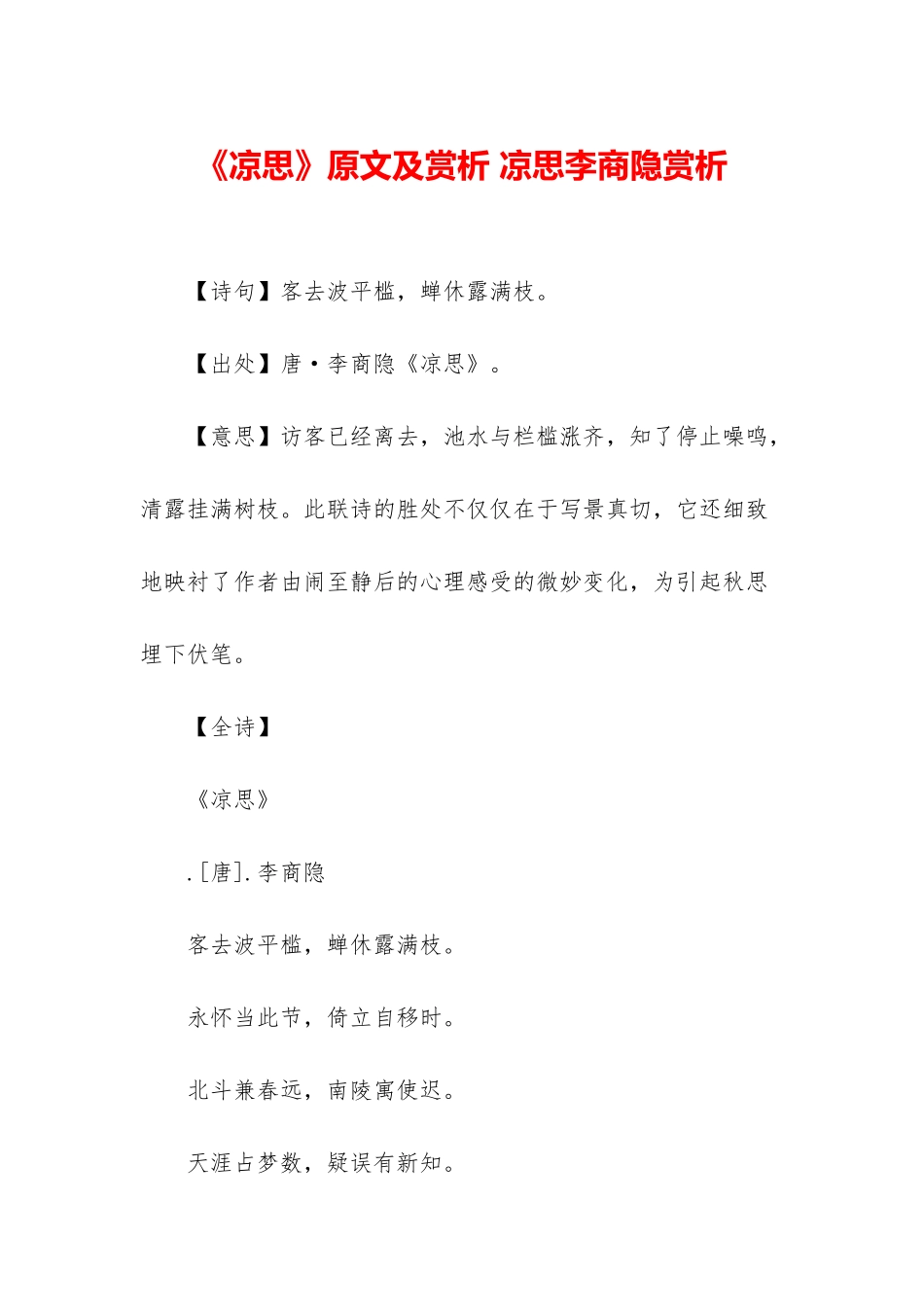《凉思》原文及赏析-凉思李商隐赏析_第1页