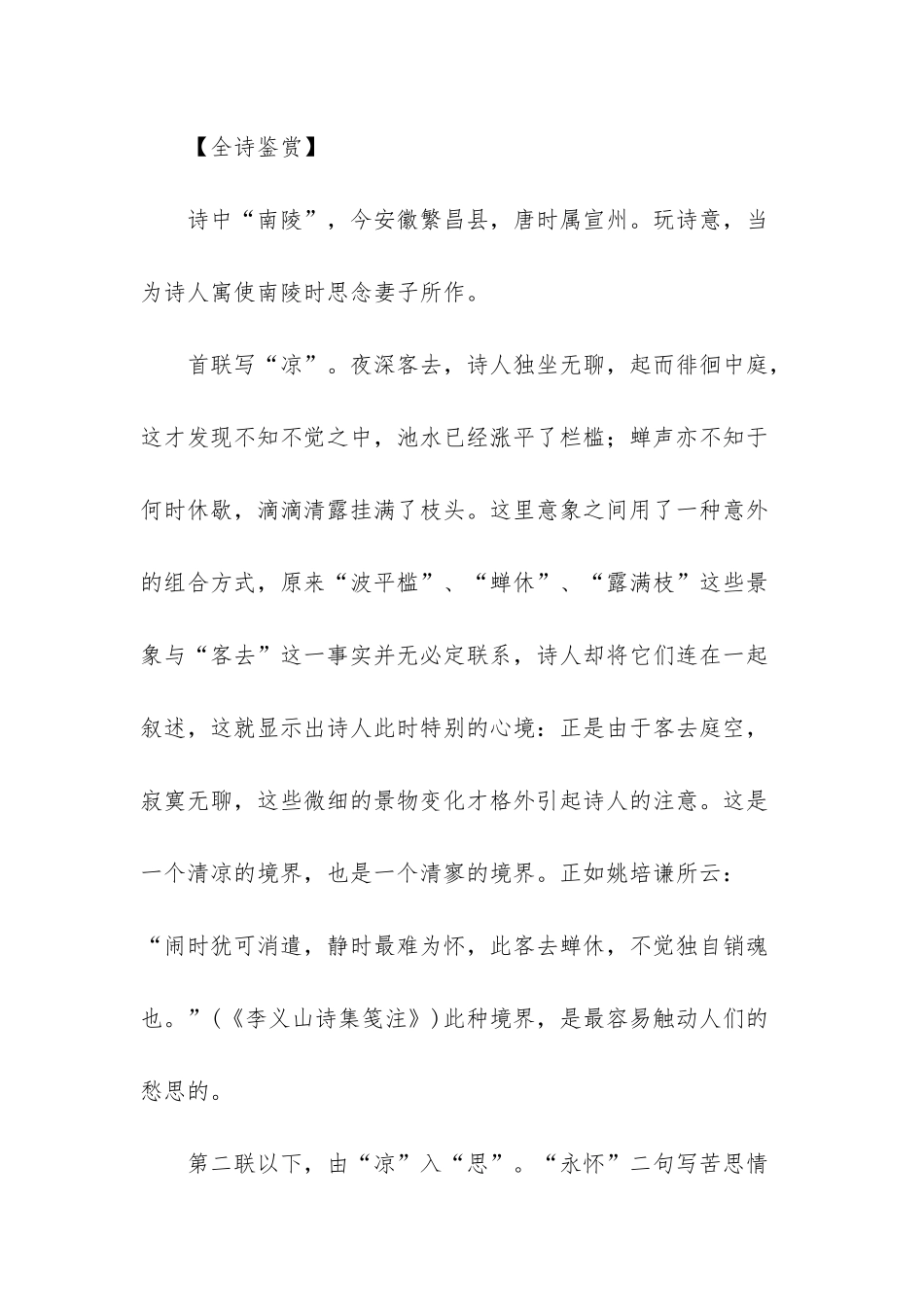 《凉思》原文及赏析-凉思李商隐赏析_第2页