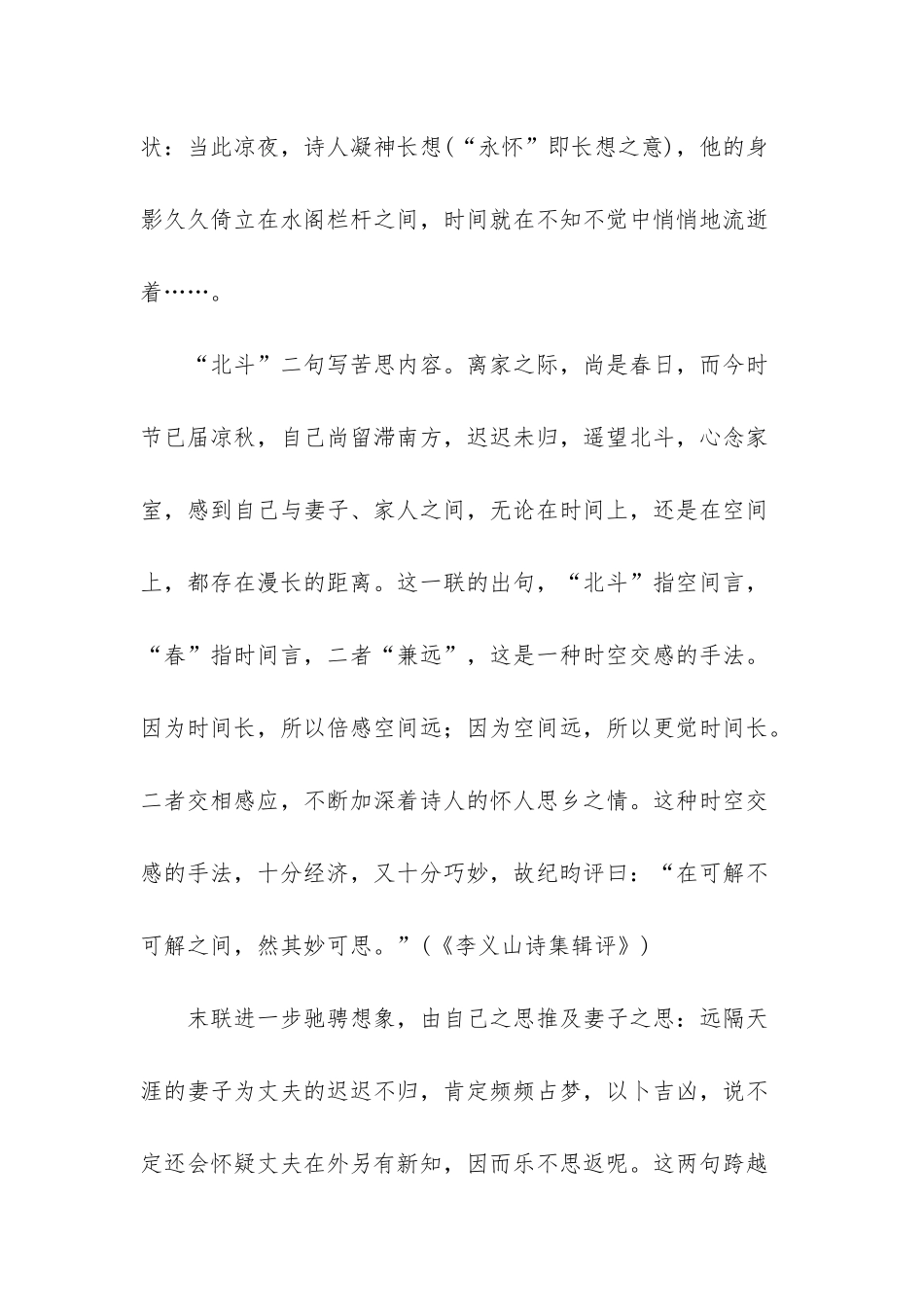 《凉思》原文及赏析-凉思李商隐赏析_第3页