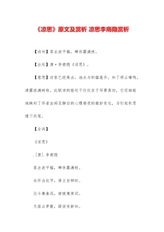 《凉思》原文及赏析-凉思李商隐赏析