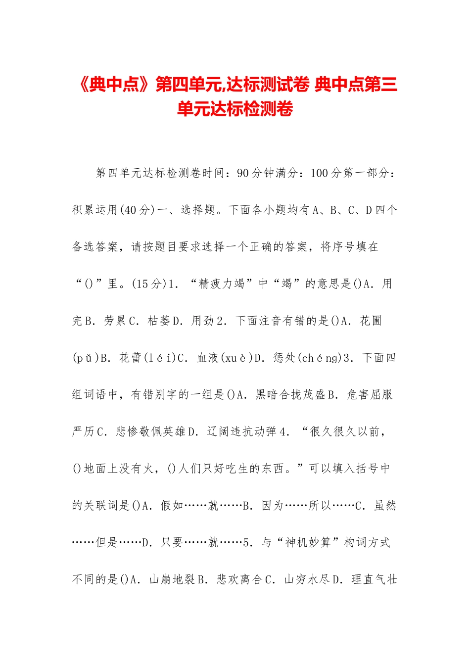 《典中点》第四单元-达标测试卷-典中点第三单元达标检测卷_第1页