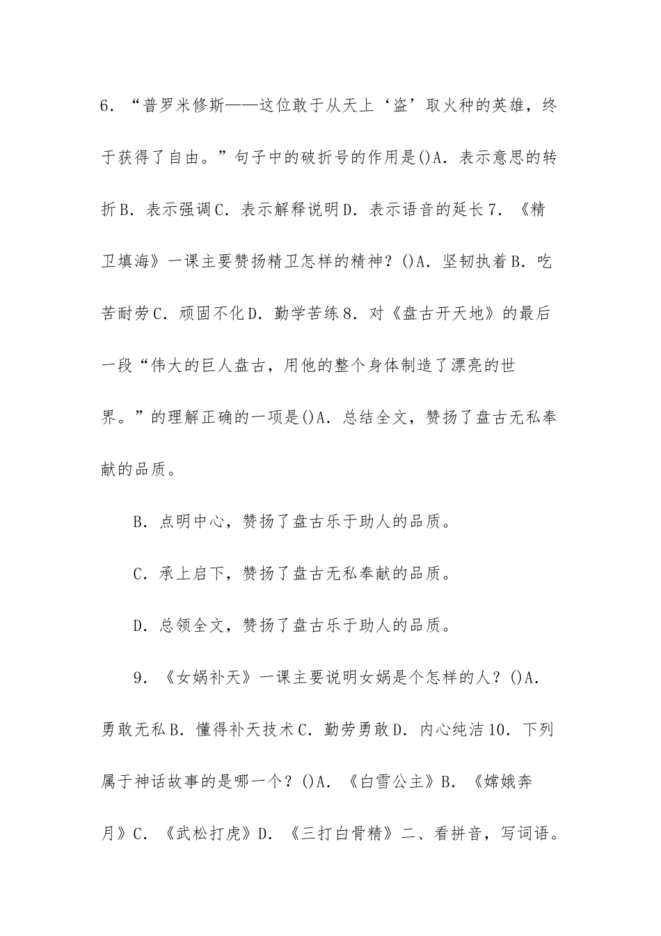 《典中点》第四单元-达标测试卷-典中点第三单元达标检测卷_第2页