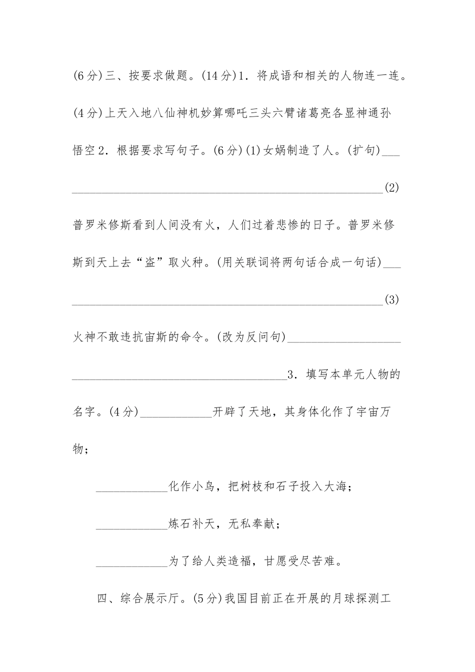 《典中点》第四单元-达标测试卷-典中点第三单元达标检测卷_第3页