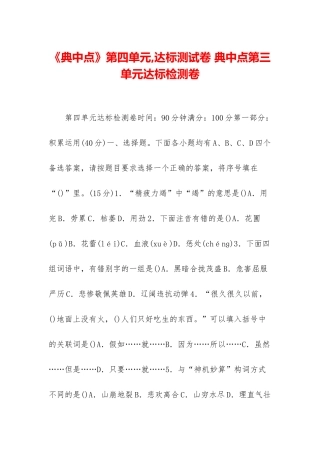 《典中点》第四单元-达标测试卷-典中点第三单元达标检测卷