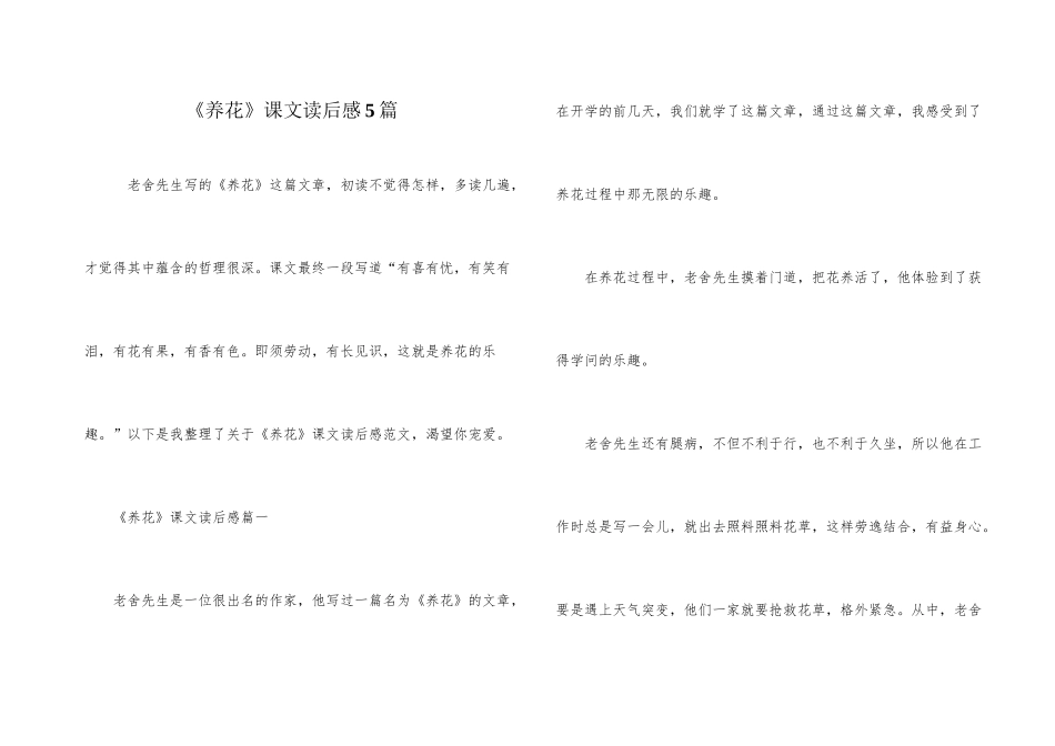 《养花》课文读后感5篇_第1页