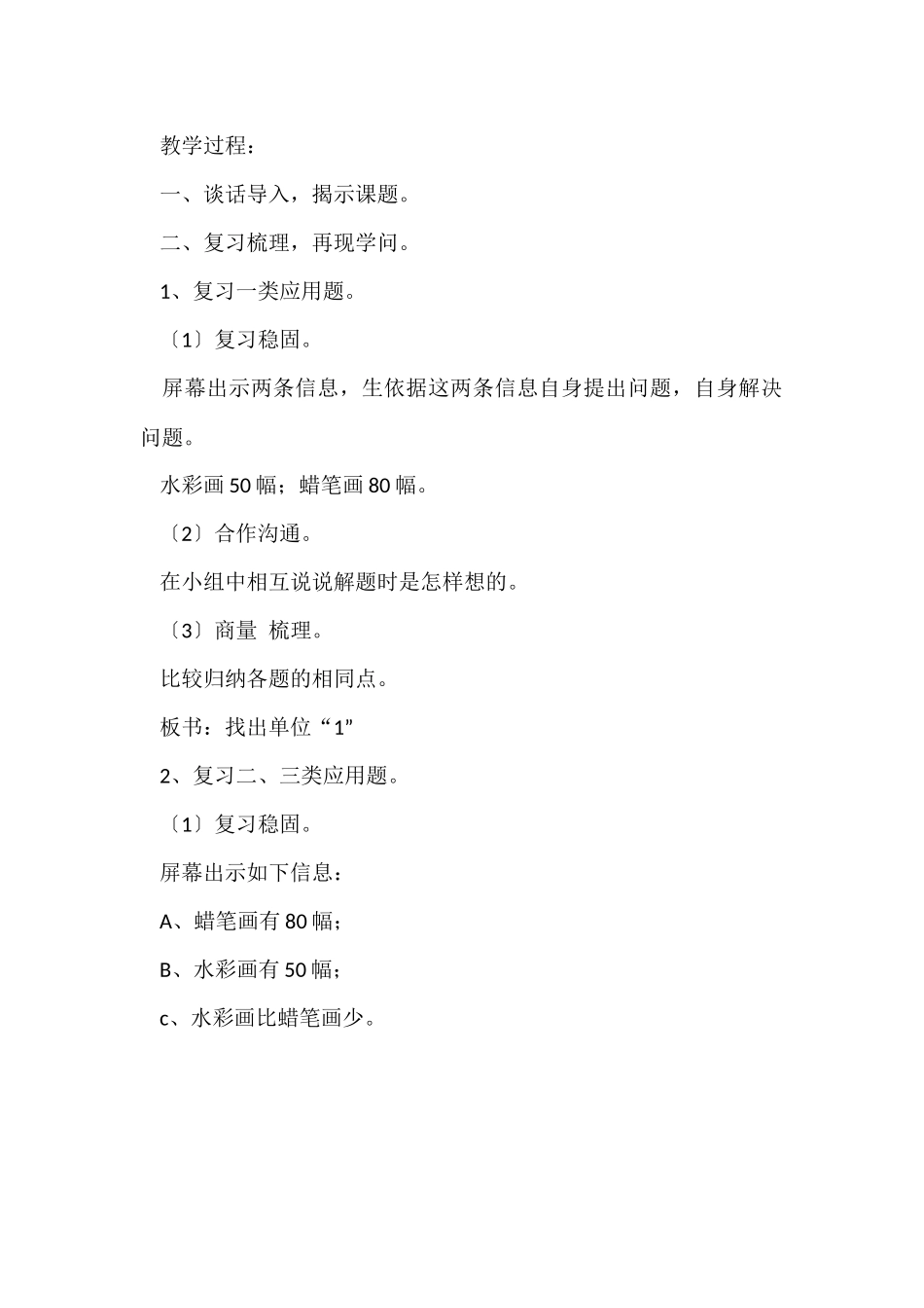 《分数应用题的整理和复习》小学数学教案_第2页