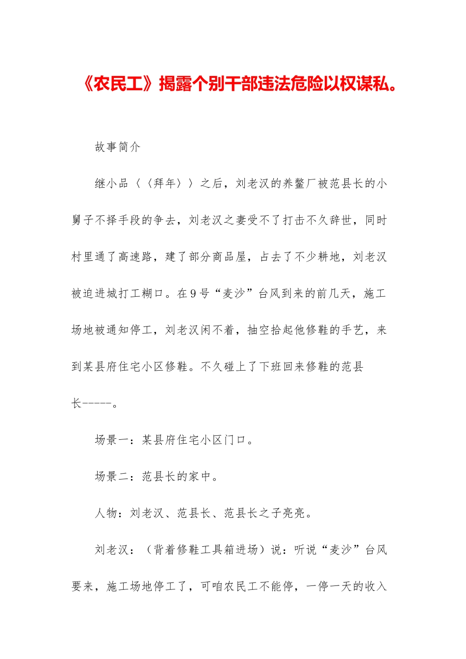 《农民工》揭露个别干部违法危急以权谋私。_第1页