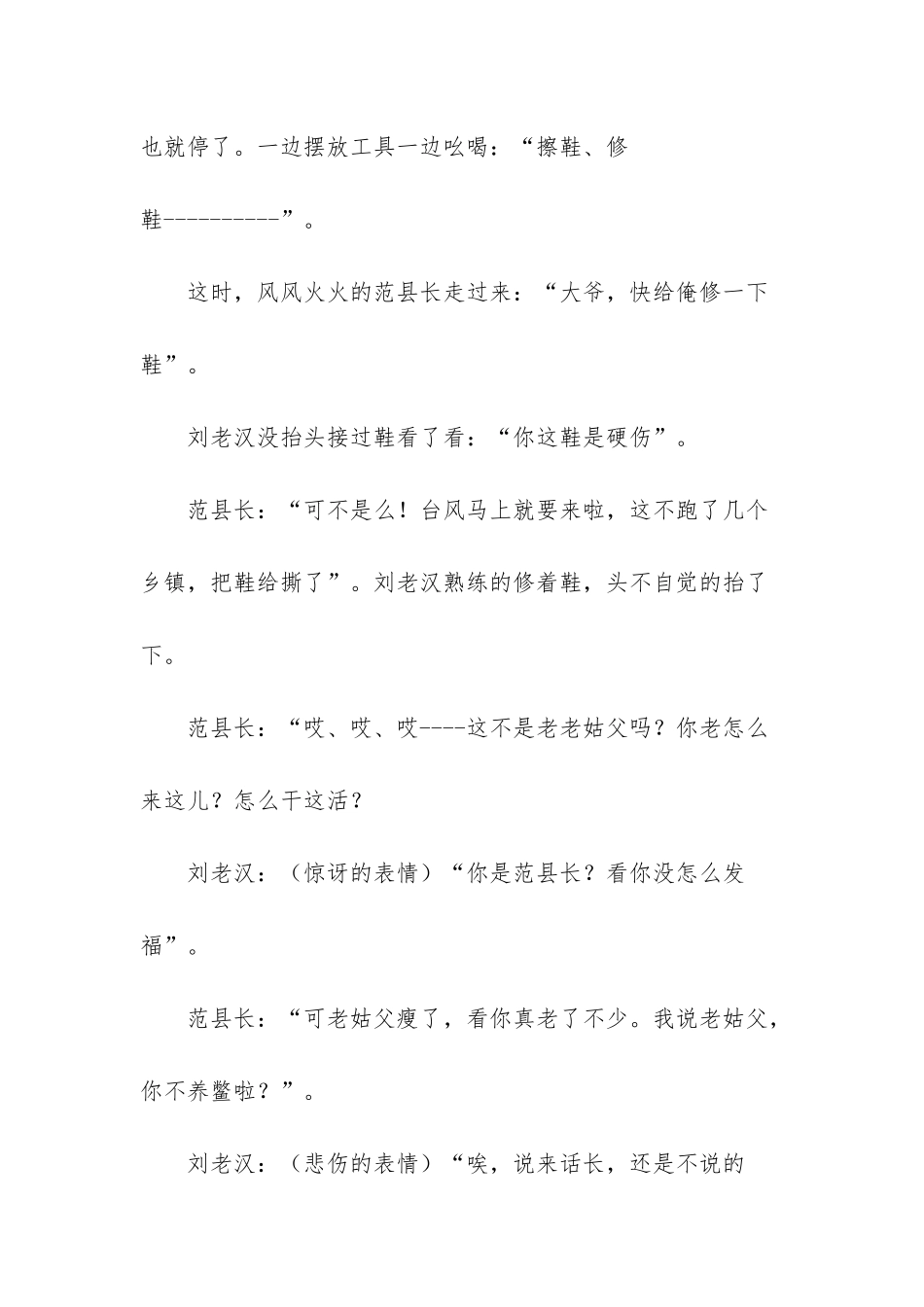 《农民工》揭露个别干部违法危急以权谋私。_第2页