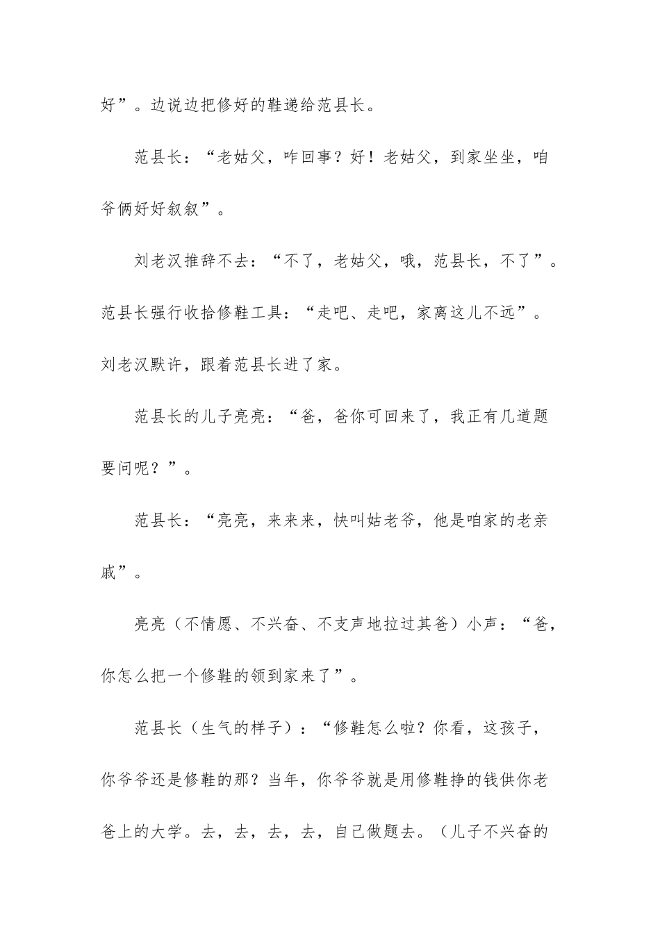 《农民工》揭露个别干部违法危急以权谋私。_第3页