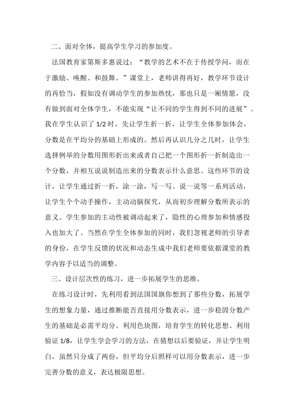 《分数的初步认识》数学教学反思_第2页