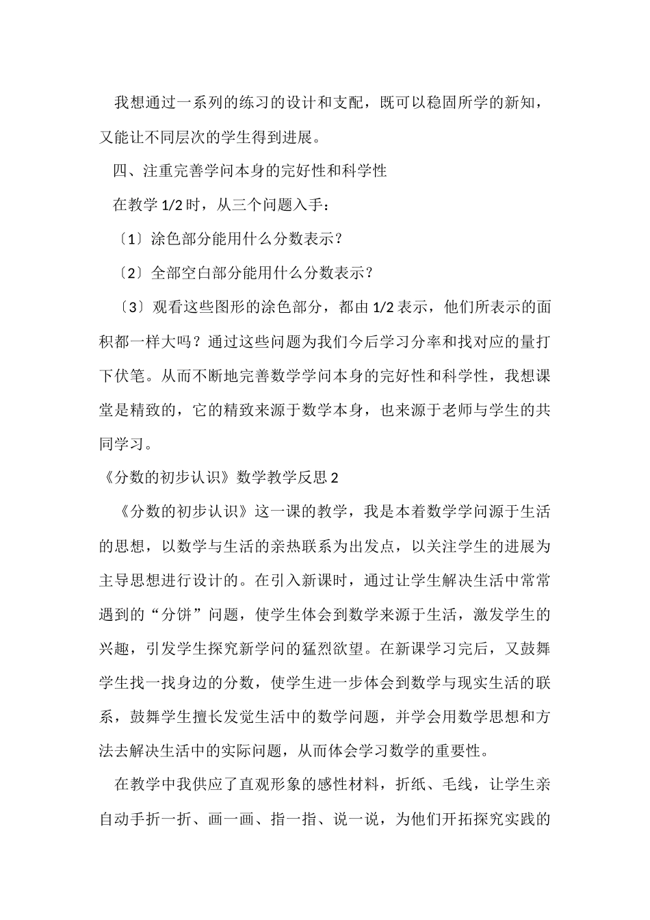 《分数的初步认识》数学教学反思_第3页