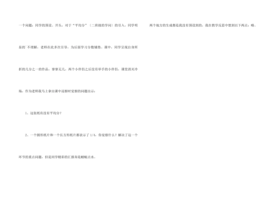 《分数的认识》三年级数学教学反思_第2页