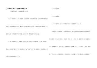 《分数的认识》三年级数学教学反思